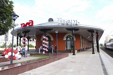 Открытие железнодорожного вокзала в Твери